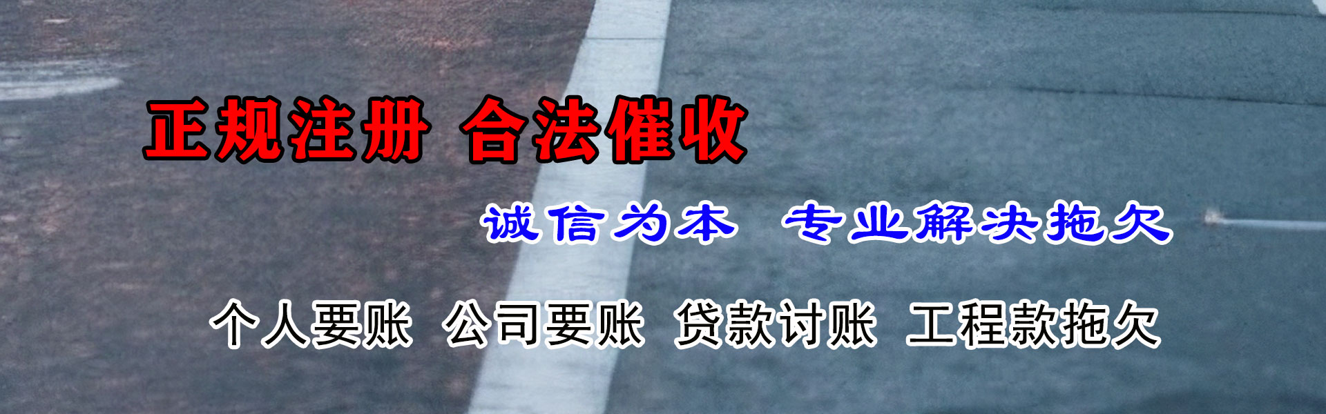 简阳要债公司