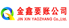 简阳清账公司